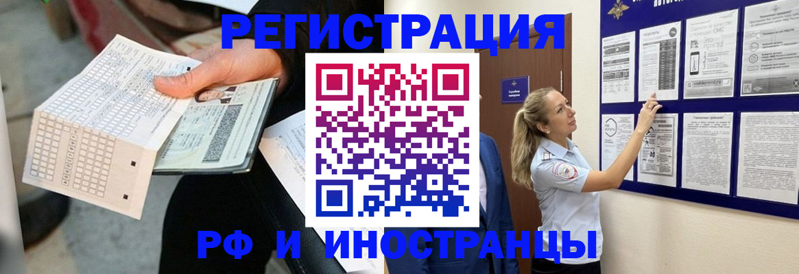 временная регистрация в Амурске