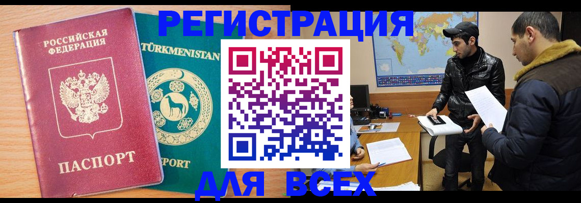 временная регистрация надежно в Амурске