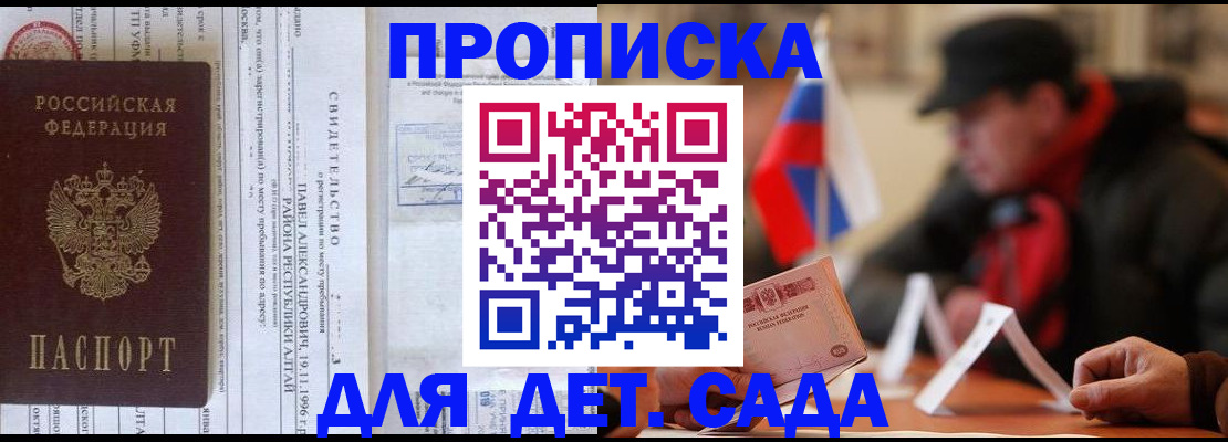 прописка 2025 в Амурске