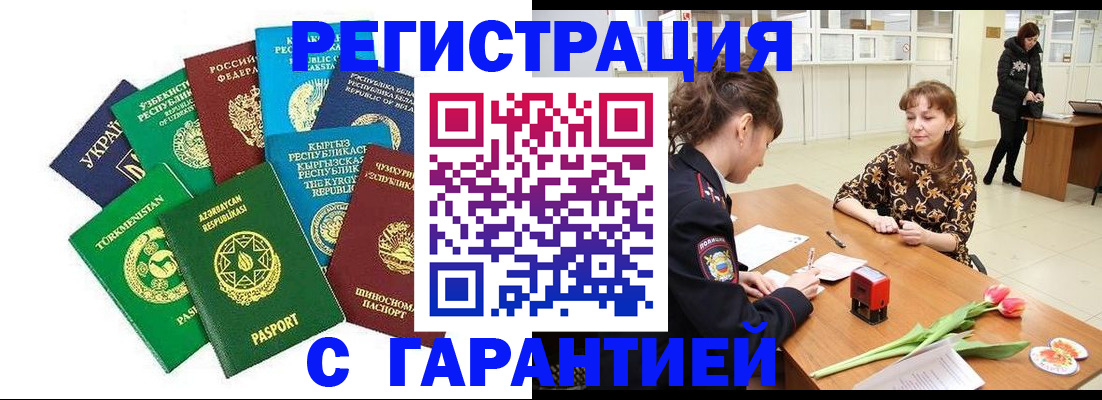 прописка законно в Амурске