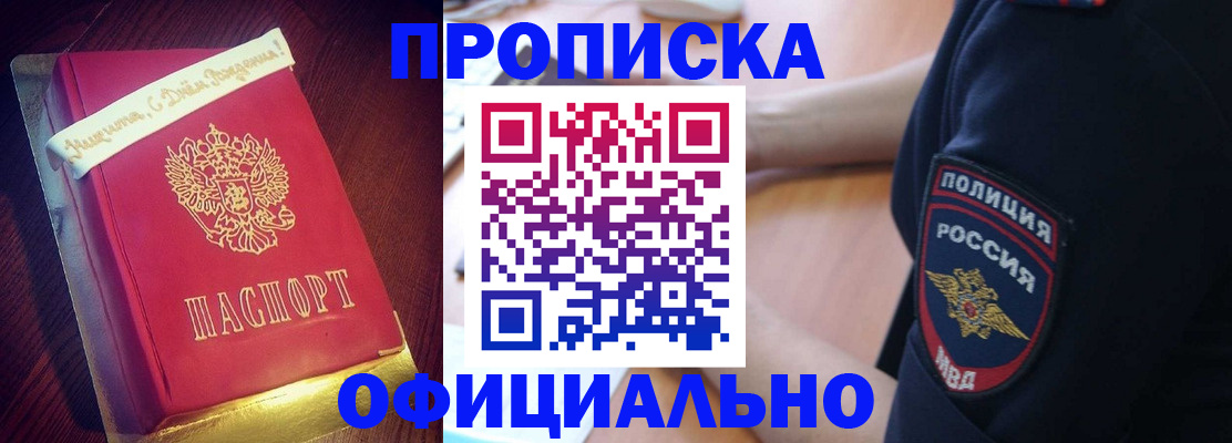 прописка для военкомата в Амурске