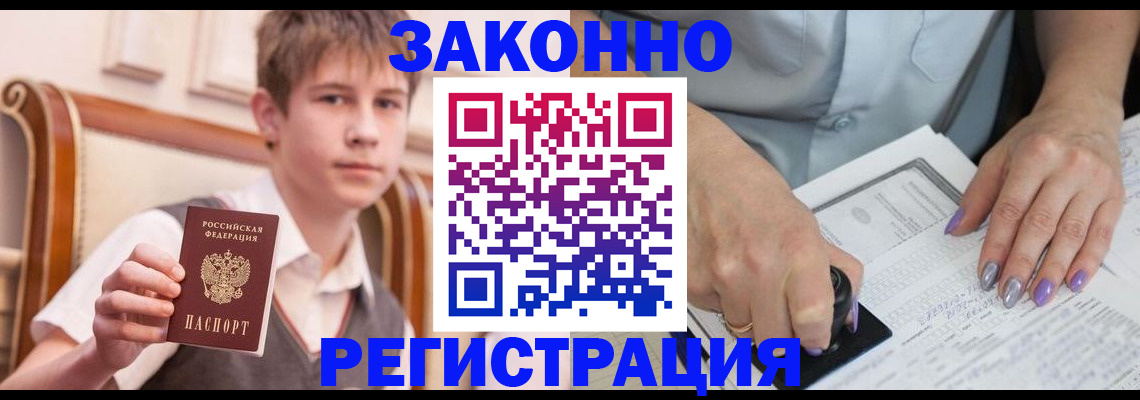 прописка для школы в Амурске