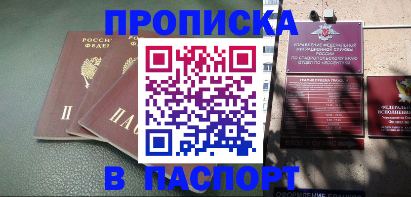 прописка паспорт в Амурске