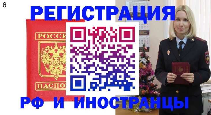 временная регистрация купить в Амурске