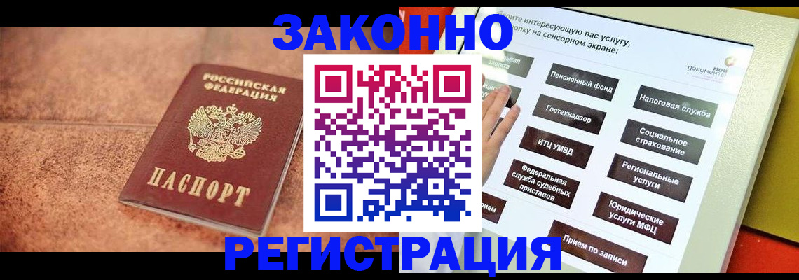 временная регистрация для школы в Амурске