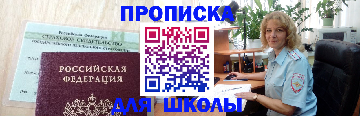 прописка для военкомата в Амурске